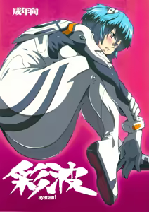 Ayanami — hentai manga cover on Fhentai