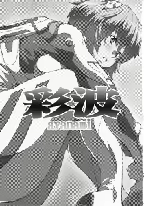 Page 2 of Ayanami - preview thumbnail