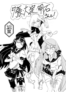 Yuubari, Ooyodo, Akashi-san to! — hentai manga cover on Fhentai