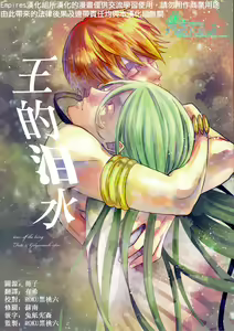 Ou-sama no Namida | 王的泪水 — hentai manga cover on Fhentai