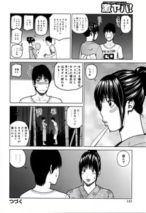 Page 142 of 38-sai Youen Yogarizuma - preview thumbnail