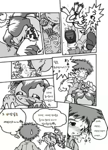 Page 3 of Parumon Adventure - preview thumbnail