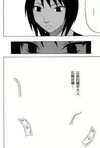 Page 3 of Hokage Ninden 3 - preview thumbnail