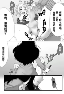 Page 11 of Gochisou-sama Deshita - preview thumbnail
