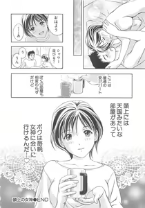 Page 47 of Tenshi no Kyuu - Angel's Pretty Hip - preview thumbnail