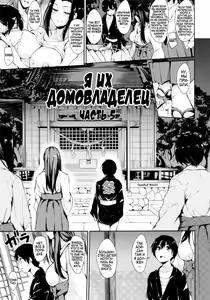 Page 136 of Boku Wa Minna No Kanrinin | Я их домовладелец - preview thumbnail