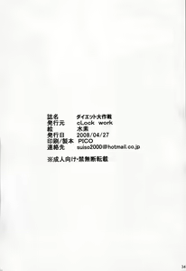 Page 33 of Diet Daisakusen - preview thumbnail
