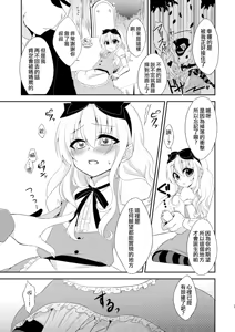 Page 6 of ××× no kuni no Alice - preview thumbnail