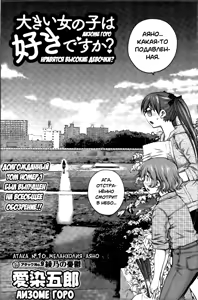 Page 185 of Ookii Onnanoko wa Daisuki Desu ka? | Нравятся высокие девочки? Ch.1-17 - preview thumbnail