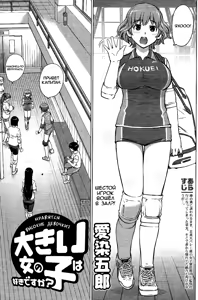 Page 45 of Ookii Onnanoko wa Daisuki Desu ka? | Нравятся высокие девочки? Ch.1-17 - preview thumbnail