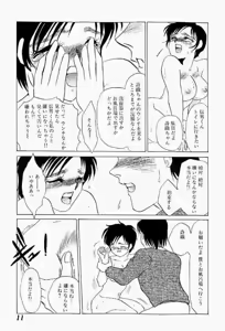 Page 12 of Itan no Kairaku Vol.1 - preview thumbnail