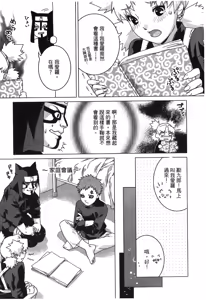 Page 80 of naruto ninja biography vol.05 - preview thumbnail