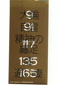 Page 2 of Inrei ~Choukyou Shigan~ - preview thumbnail