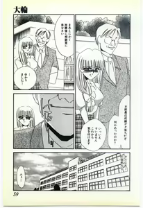 Page 54 of Inrei ~Choukyou Shigan~ - preview thumbnail