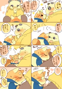 Page 6 of Lesser-kun to Panda-kun. 4 - preview thumbnail