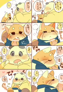 Page 7 of Lesser-kun to Panda-kun. 4 - preview thumbnail