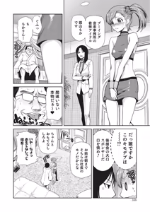 Page 165 of Megami no Saien ~NEET dakedo Harem Tsukuru yo!~ - preview thumbnail