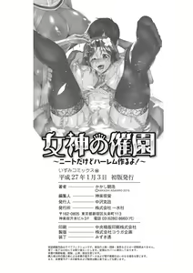 Page 201 of Megami no Saien ~NEET dakedo Harem Tsukuru yo!~ - preview thumbnail