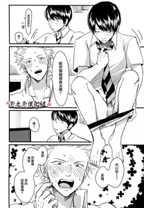 Page 21 of 我的同班同学太过于敏感很不妙 - preview thumbnail