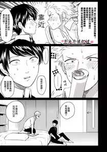 Page 3 of 我的同班同学太过于敏感很不妙 - preview thumbnail