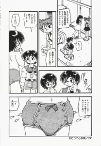 Page 21 of Omutsu shoujo - preview thumbnail