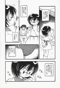 Page 76 of Omutsu shoujo - preview thumbnail