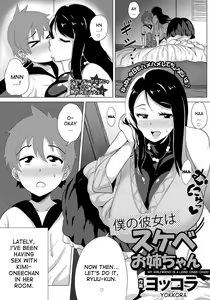 Boku no Kanojo wa Sukebe Onee-chan |  My Girlfriend is a Lewd Onee-chan! — hentai manga cover on Fhentai