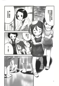 Page 4 of Oshikko Sensei - preview thumbnail