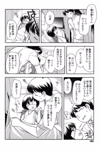 Page 180 of Nakayoshi Ribbon - preview thumbnail