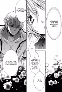 Page 20 of Omae wa Dare to Kiss o Suru? Side K - preview thumbnail