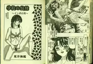 Page 36 of Ryoujoku Gakkou Vol. 3 - preview thumbnail