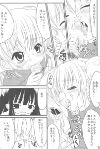 Page 12 of Kodomo no Chikan Replace - preview thumbnail