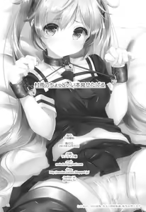 Page 21 of Murasame no Chotto Ii Hon Misetageru | 무라사메의 쪼끔 좋은책 보여줄게 - preview thumbnail