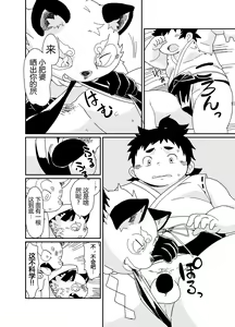 Page 6 of Kitsune to Tanuki no Kozukuri Kassen - preview thumbnail