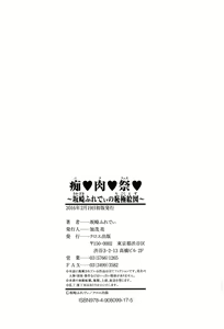 Page 215 of Niku Fes ~Sakazaki Freddie no Chigoku Ezu~ - preview thumbnail