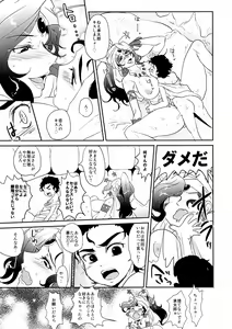 Page 19 of Jokyoukou wa Hoshi ni Aisaretai - preview thumbnail