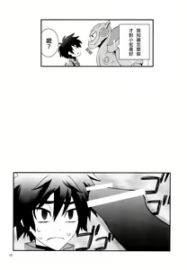 Page 10 of Tensai-kun Fetishism Ride - preview thumbnail