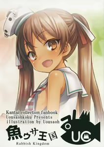 Page 19 of Suihei Libe-chan wa Bokura no Ofune - preview thumbnail