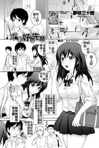 Boku no Suki na Senpai — hentai manga cover on Fhentai