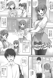 Page 142 of Hatsujou Days - preview thumbnail