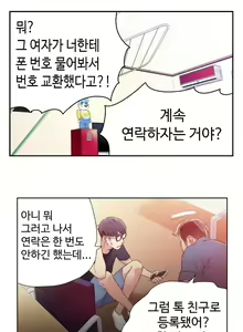 Page 168 of Sweet Guy Ch. 1-46 - preview thumbnail