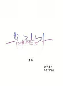 Page 358 of Sweet Guy Ch. 1-46 - preview thumbnail