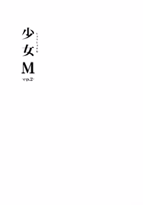 Page 3 of Shoujo M -ep.2- - preview thumbnail