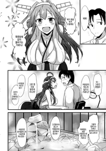 Page 3 of Niizuma Kongou to Fuufu no Yu | 새색시 공고와 부부의 목욕 - preview thumbnail