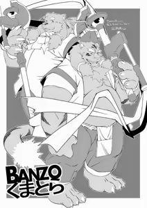 Page 26 of BANZO Kumatora - preview thumbnail
