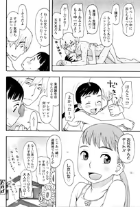 Page 147 of Suki, Dakara. - preview thumbnail