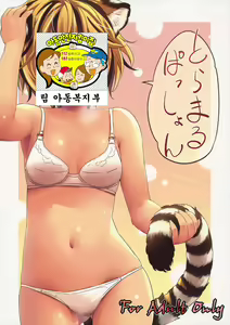 Page 2 of Toramaru Passion - preview thumbnail