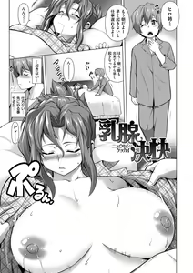 Page 134 of ちちざかり - preview thumbnail