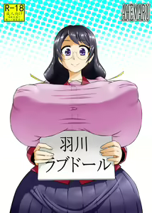 Hanekawa Love Doll | Кукла любви-Ханекава - hentai manga cover image