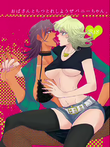 Oba-san to ChitsuTore Shiyou ze Bunny-chan. - hentai manga cover image